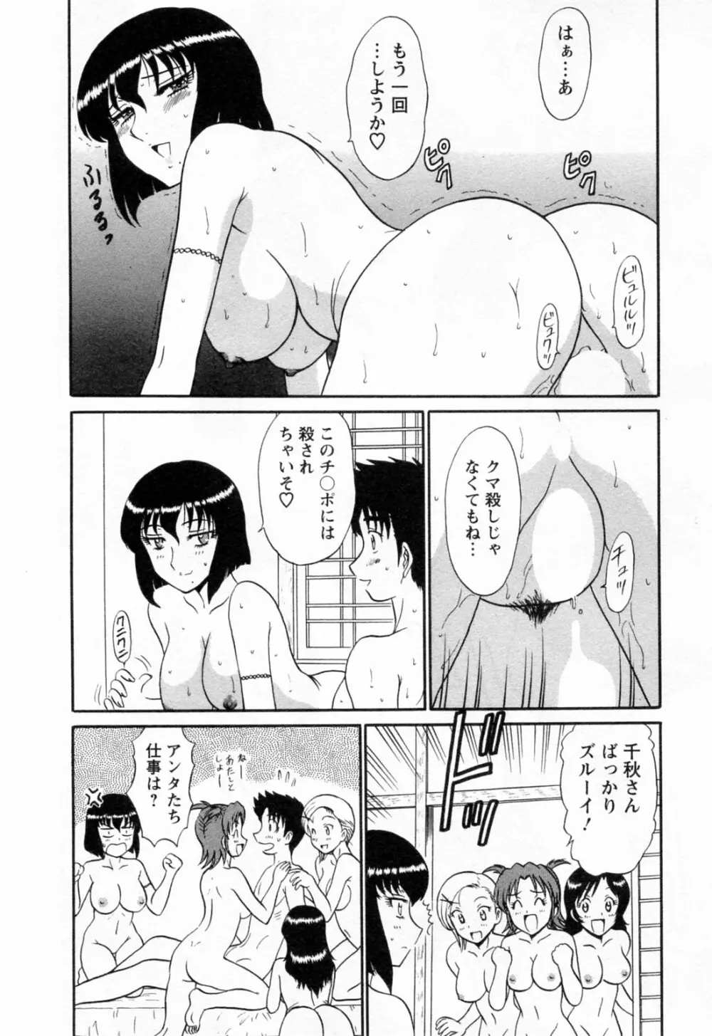 地蔵に願いを!! 2 Page.78