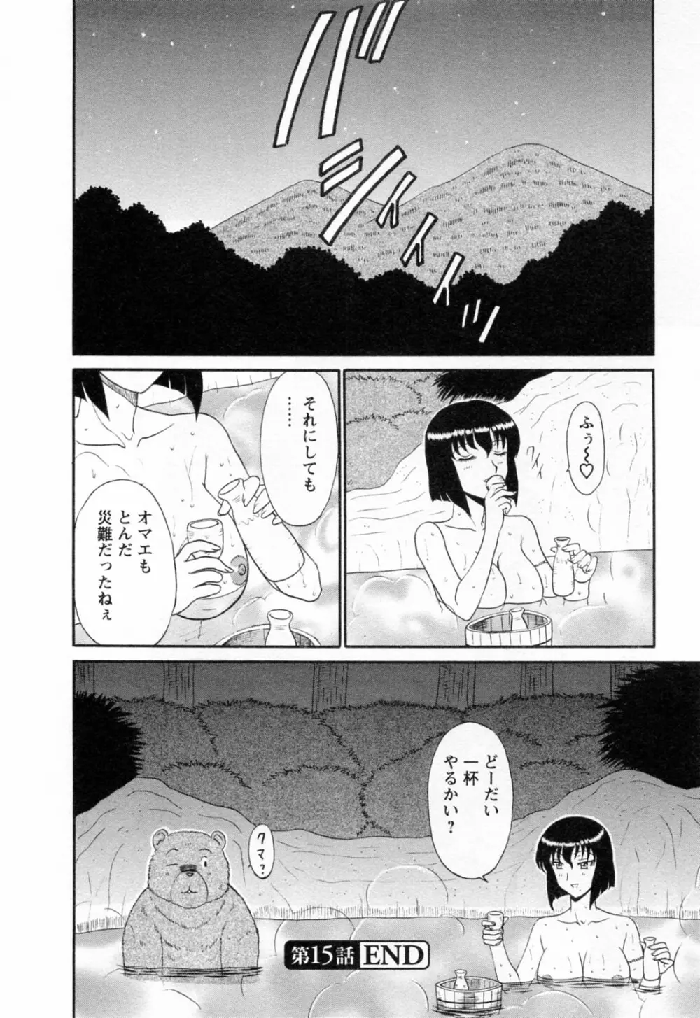 地蔵に願いを!! 2 Page.80