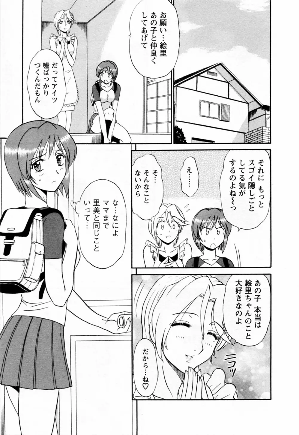 地蔵に願いを!! 2 Page.81