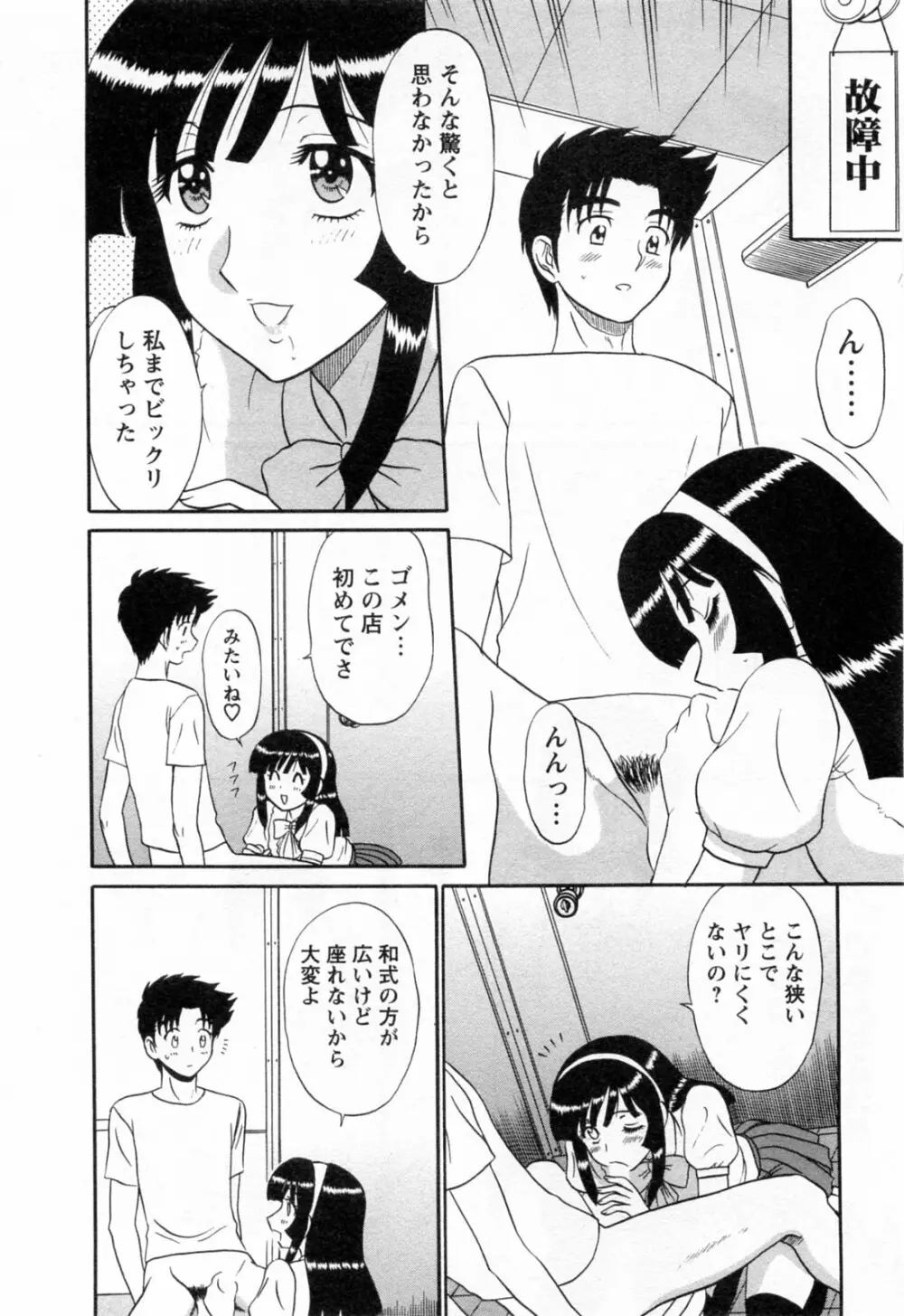 地蔵に願いを!! 2 Page.86