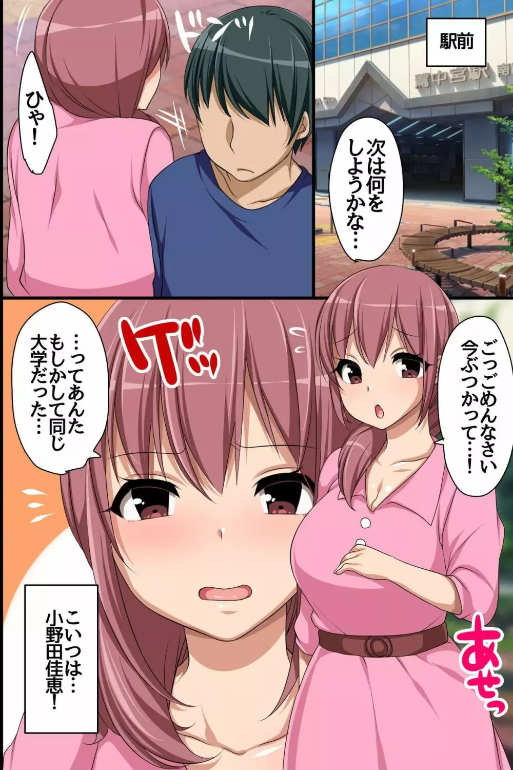 ストップ!街中の女を時間停止でやりたい放題 Page.32