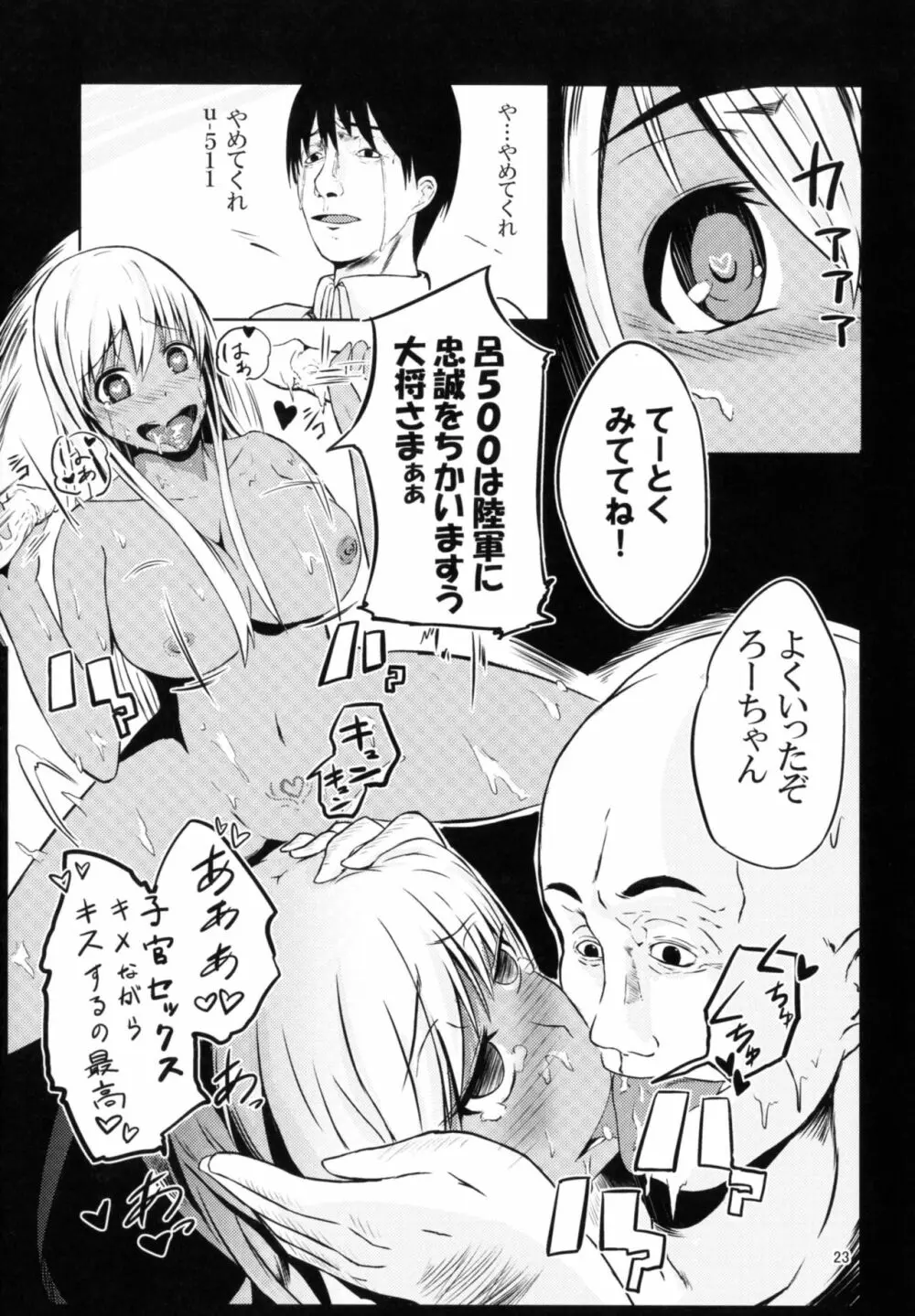 対魔艦これ~対魔艦娘合同誌~ Page.23