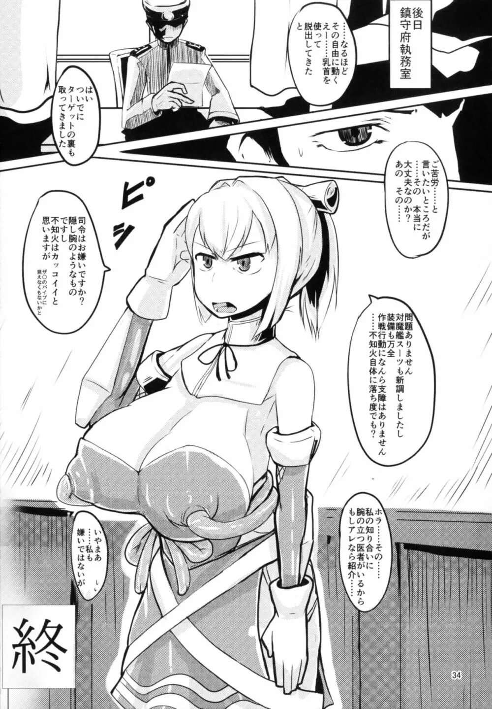 対魔艦これ~対魔艦娘合同誌~ Page.34