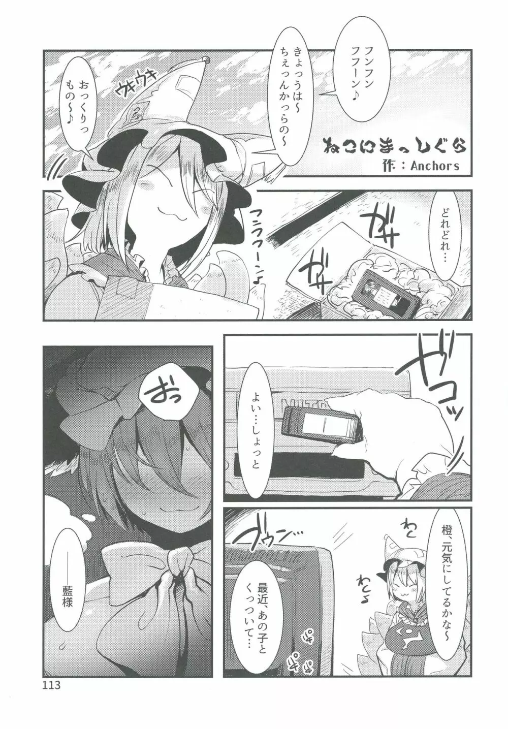 東方おにく合同弐 Page.113