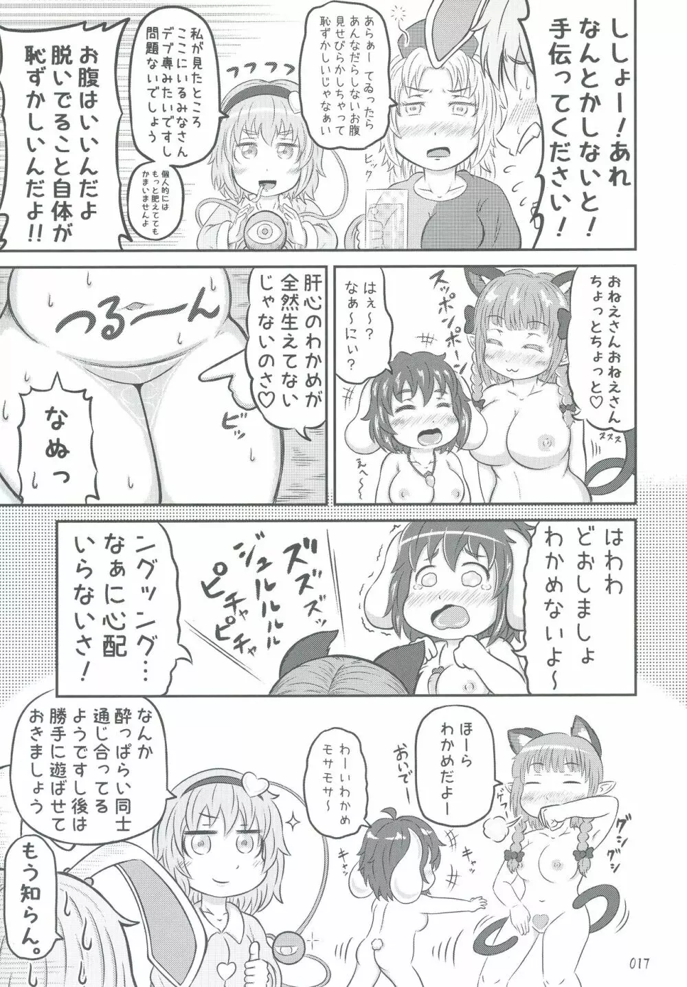 東方おにく合同弐 Page.17