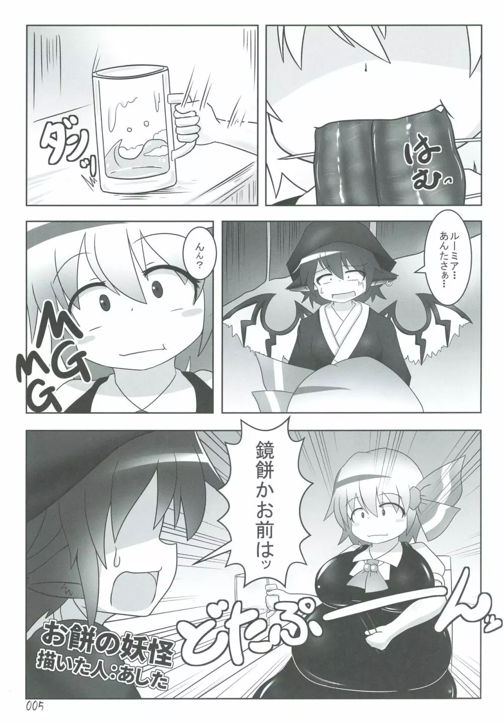 東方おにく合同弐 Page.5