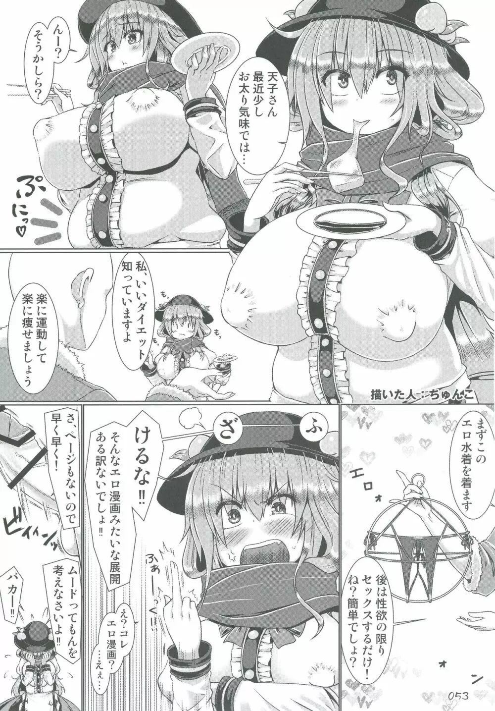 東方おにく合同弐 Page.53