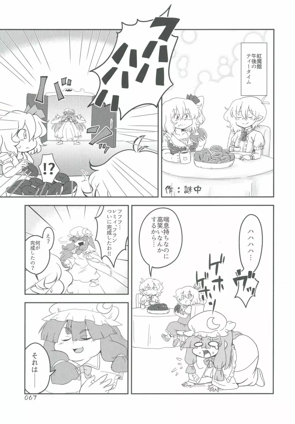 東方おにく合同弐 Page.67