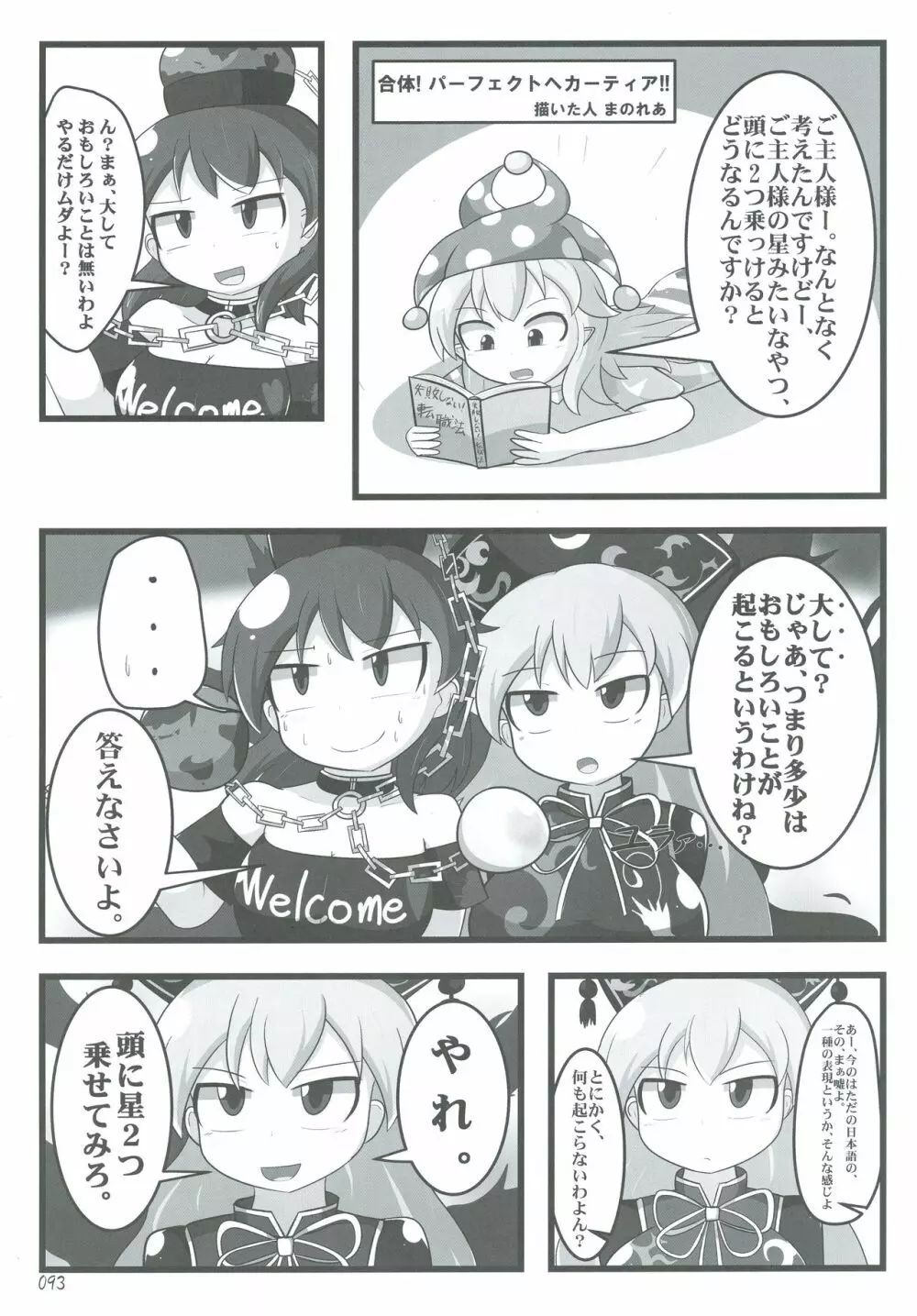 東方おにく合同弐 Page.93