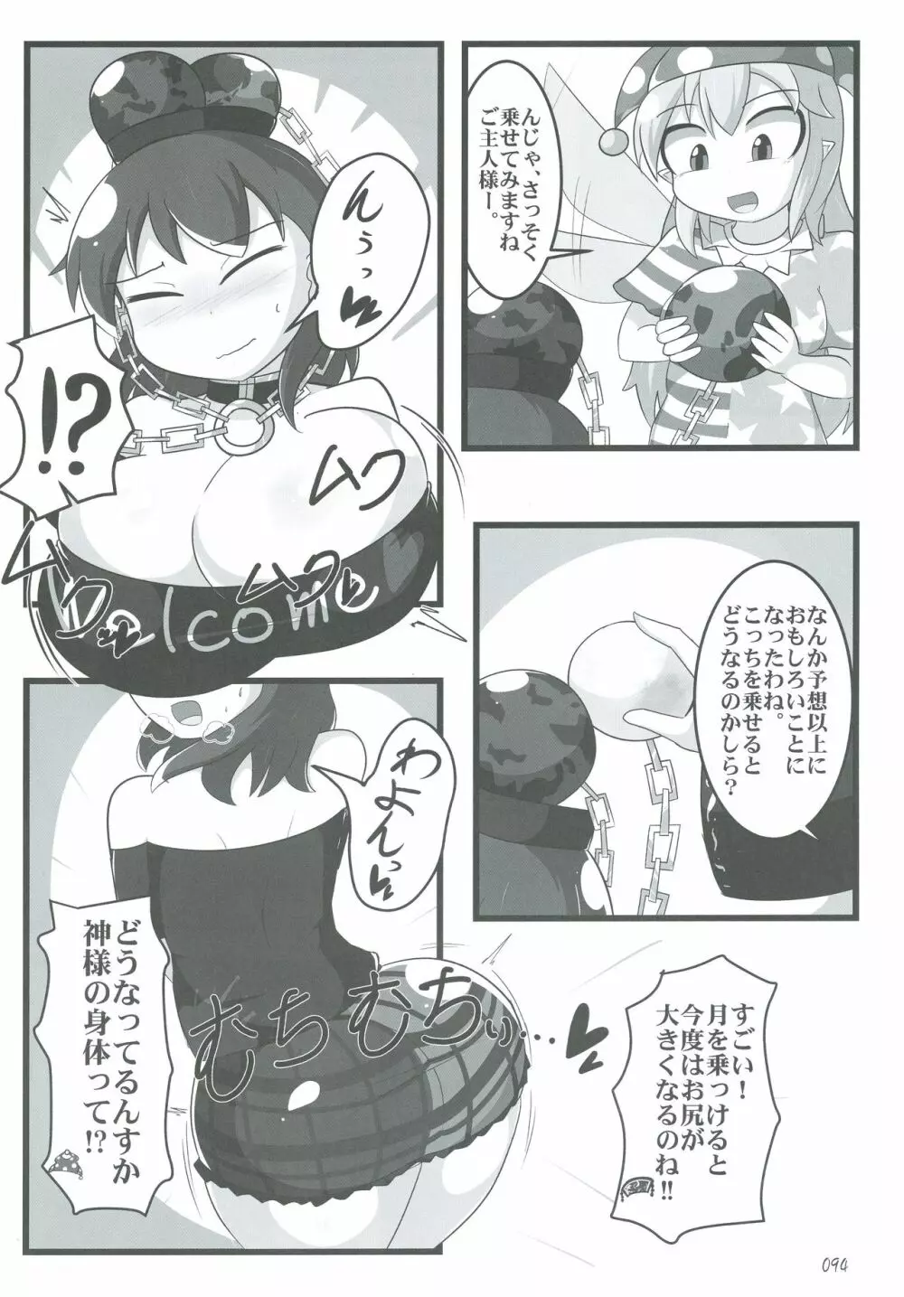 東方おにく合同弐 Page.94