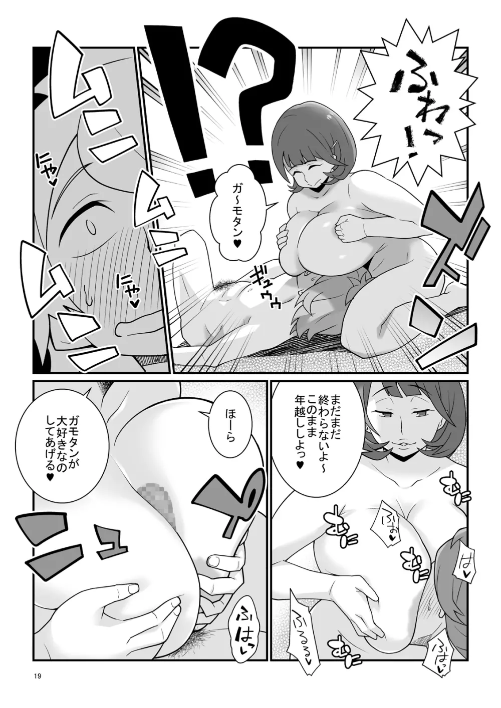 とにかくムネが大きな女の子ととにかく射精が早い童貞の年越しSEX三昧 Page.18