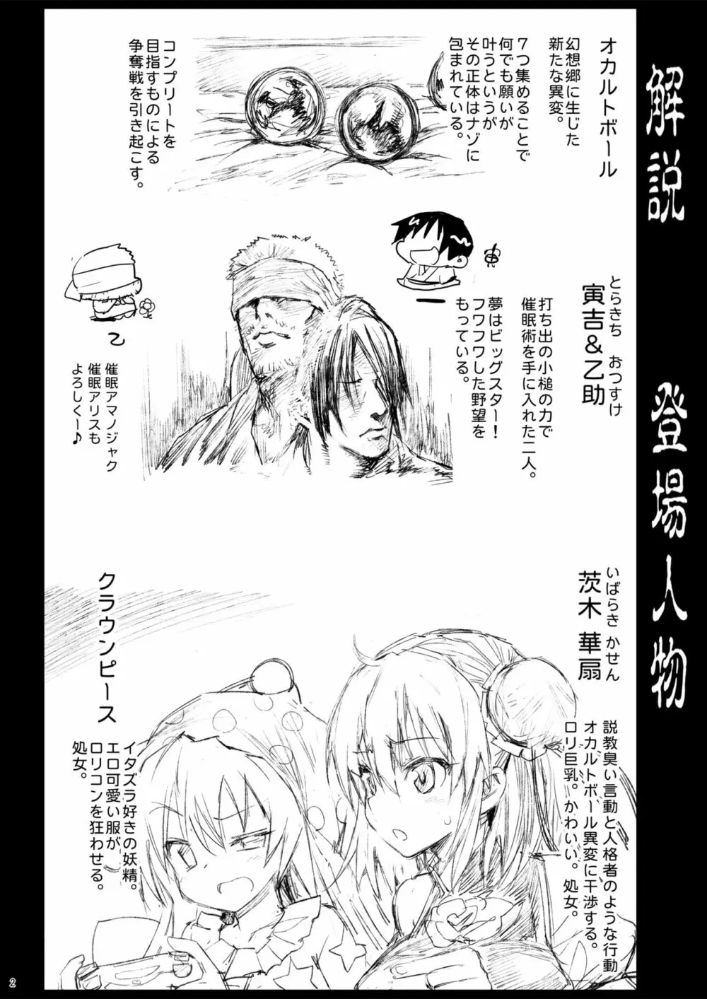 催眠茨華仙 Page.3