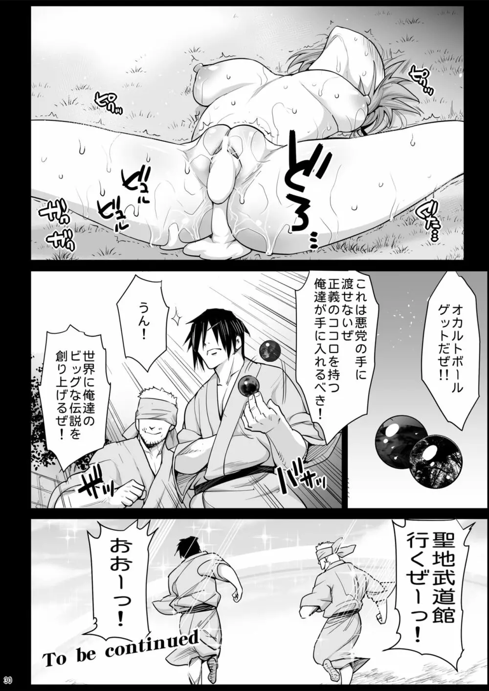 催眠茨華仙 Page.30