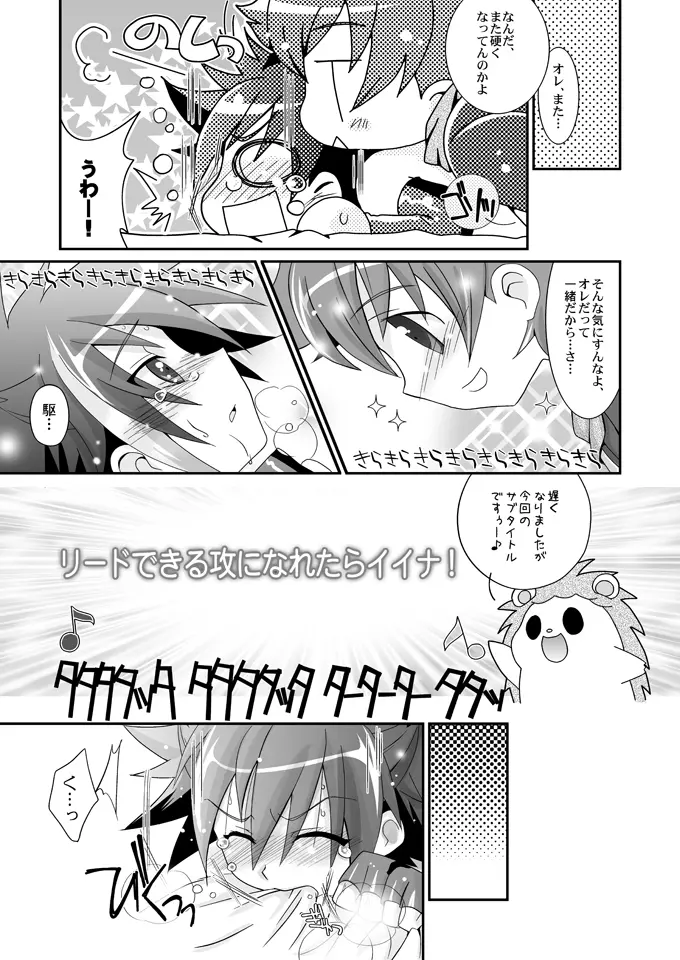 チェリーパイ チェリーアイス Page.18