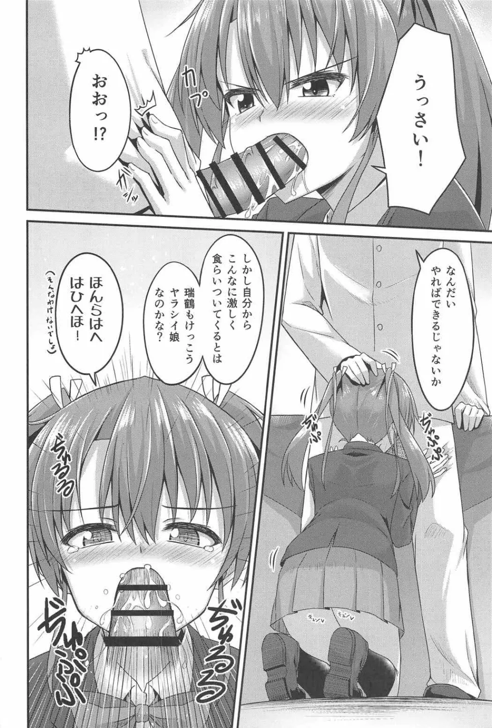 JK瑞鶴とエッチしたい!! Page.11