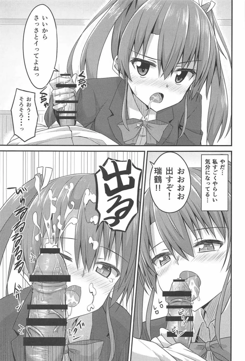 JK瑞鶴とエッチしたい!! Page.12