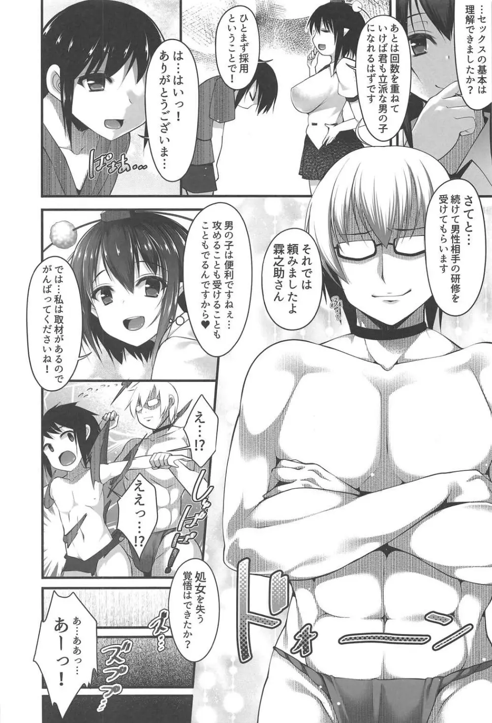 文お姉さんの保健体育 Page.19