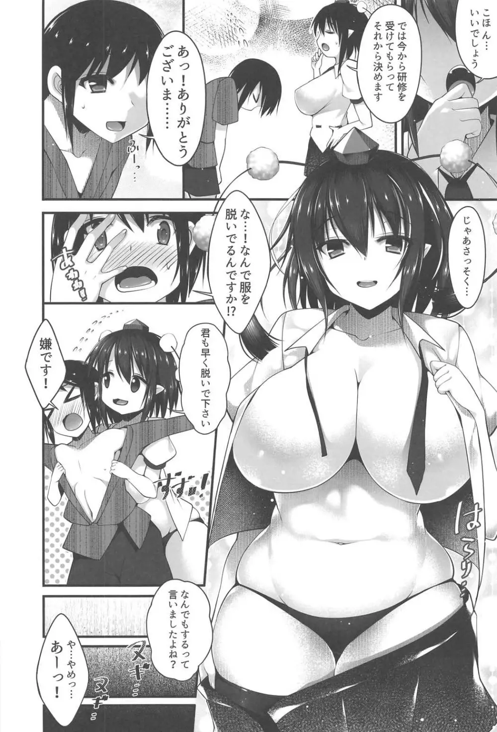 文お姉さんの保健体育 Page.5