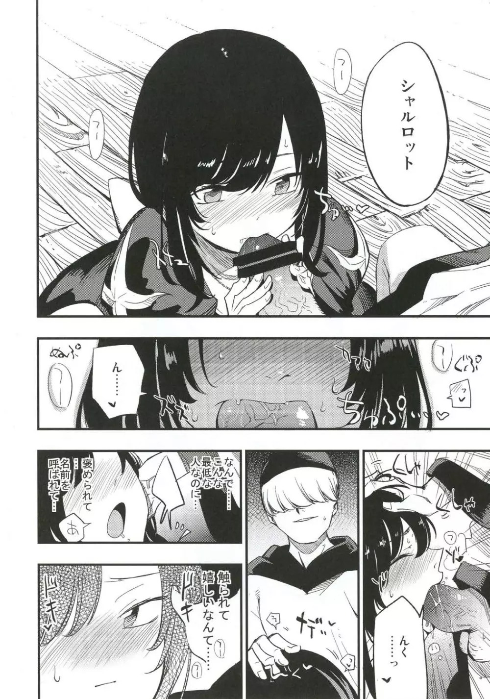 アコプリ物語3 Page.5