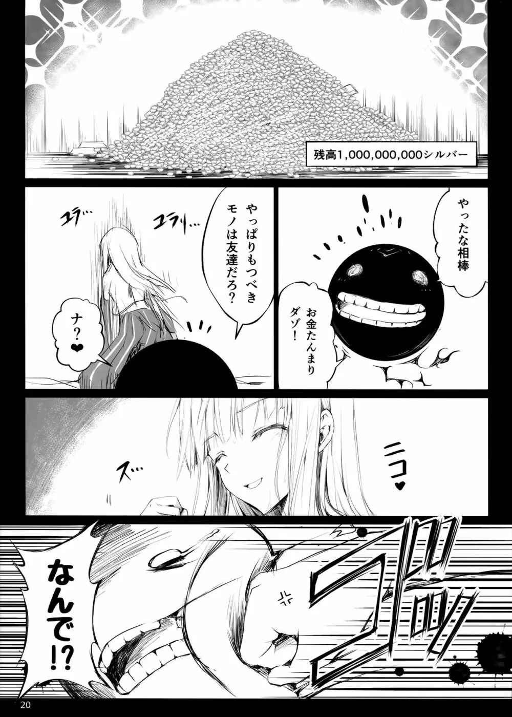 薄い砂漠 Page.20