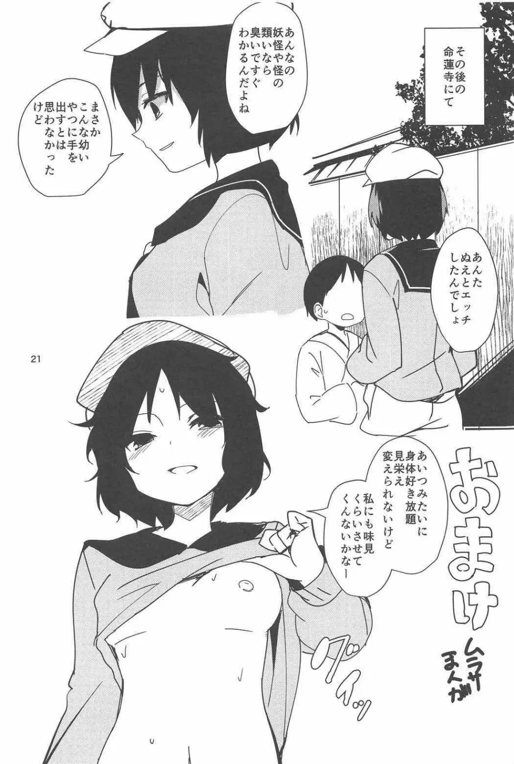 ぬえががんばる本 Page.20