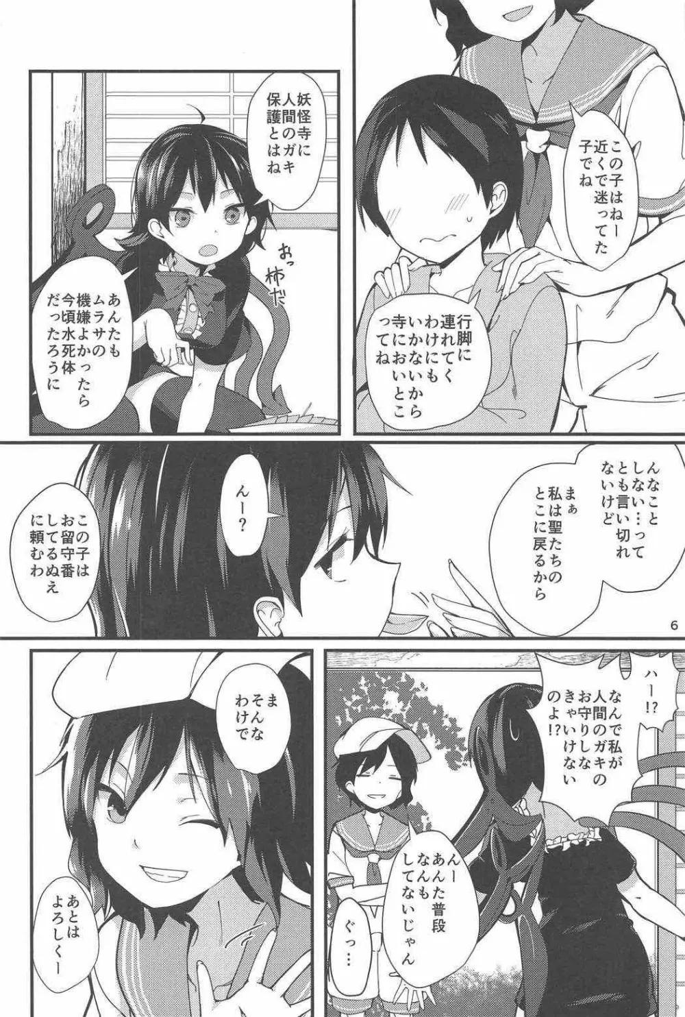 ぬえががんばる本 Page.5