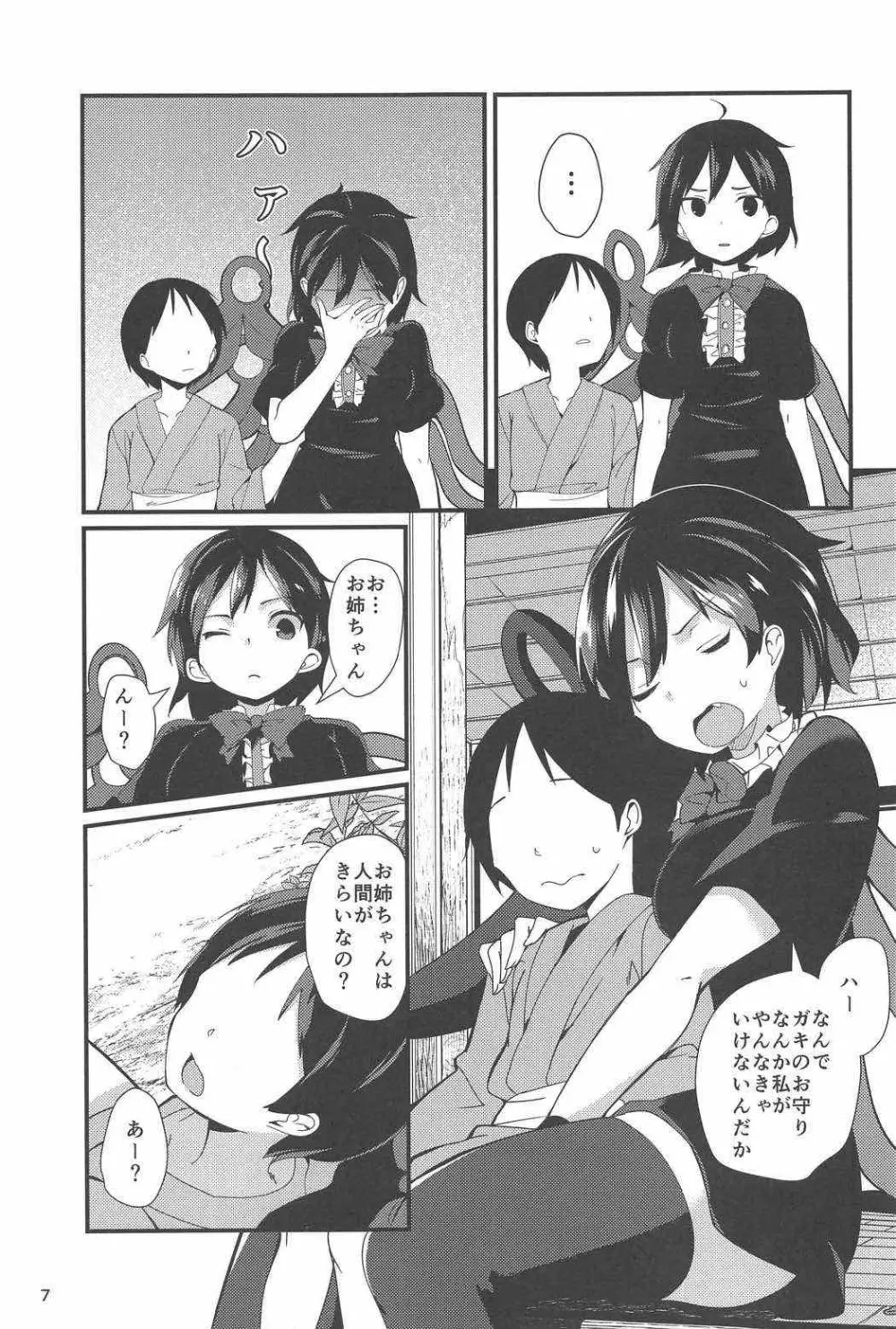 ぬえががんばる本 Page.6