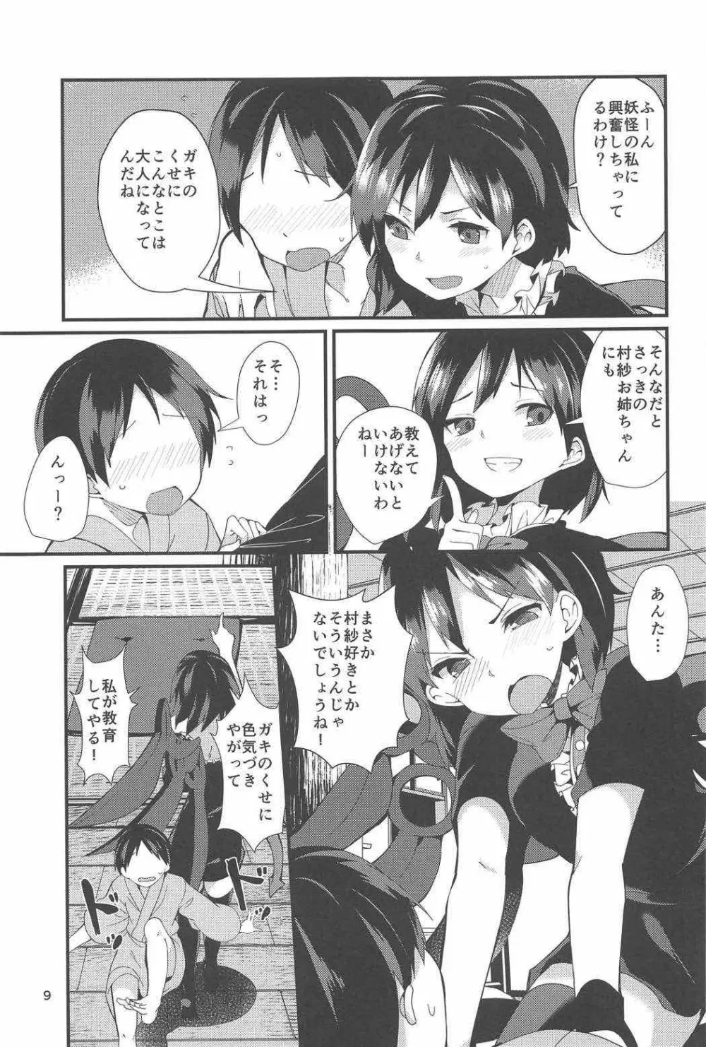 ぬえががんばる本 Page.8