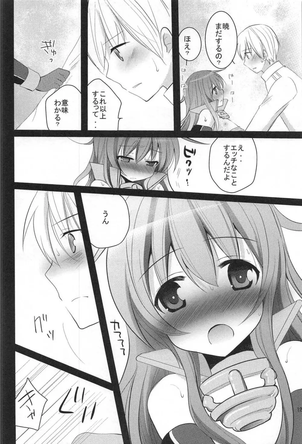 司令官! どうしようっ私戦艦になっちゃった Page.11