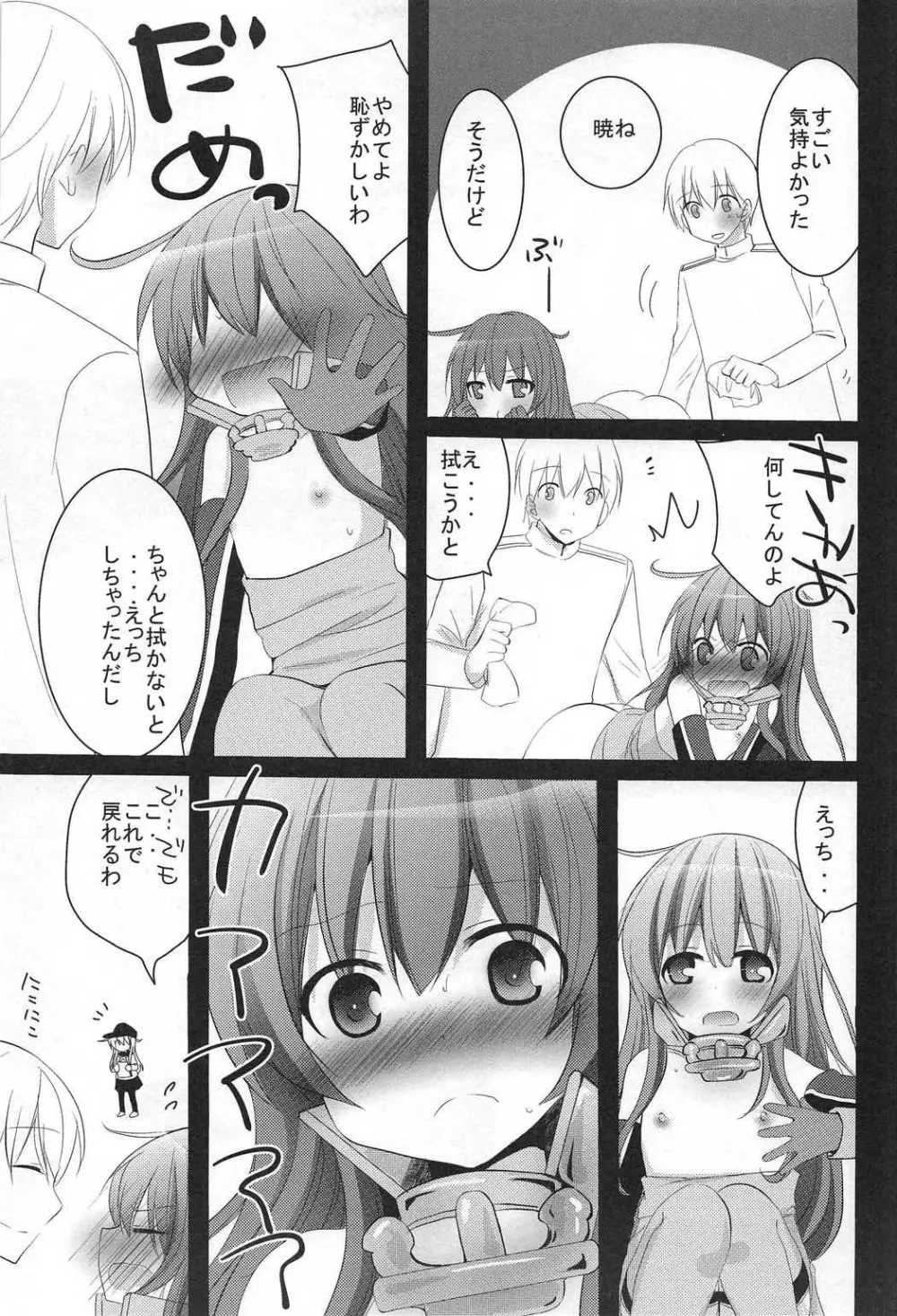 司令官! どうしようっ私戦艦になっちゃった Page.22