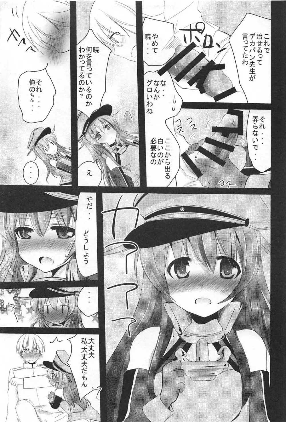 司令官! どうしようっ私戦艦になっちゃった Page.6