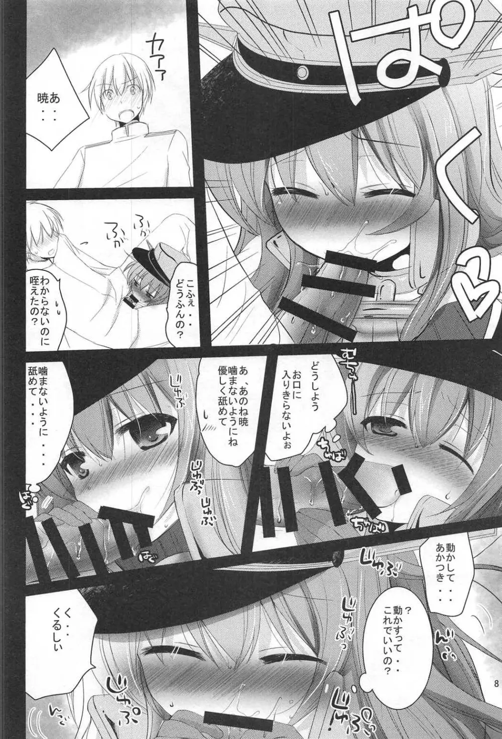 司令官! どうしようっ私戦艦になっちゃった Page.7