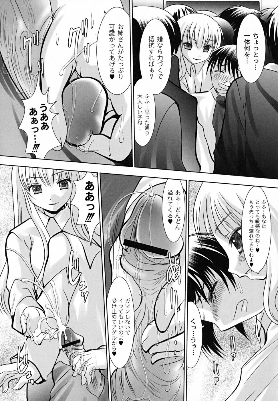 凌辱生娘狩り Page.124