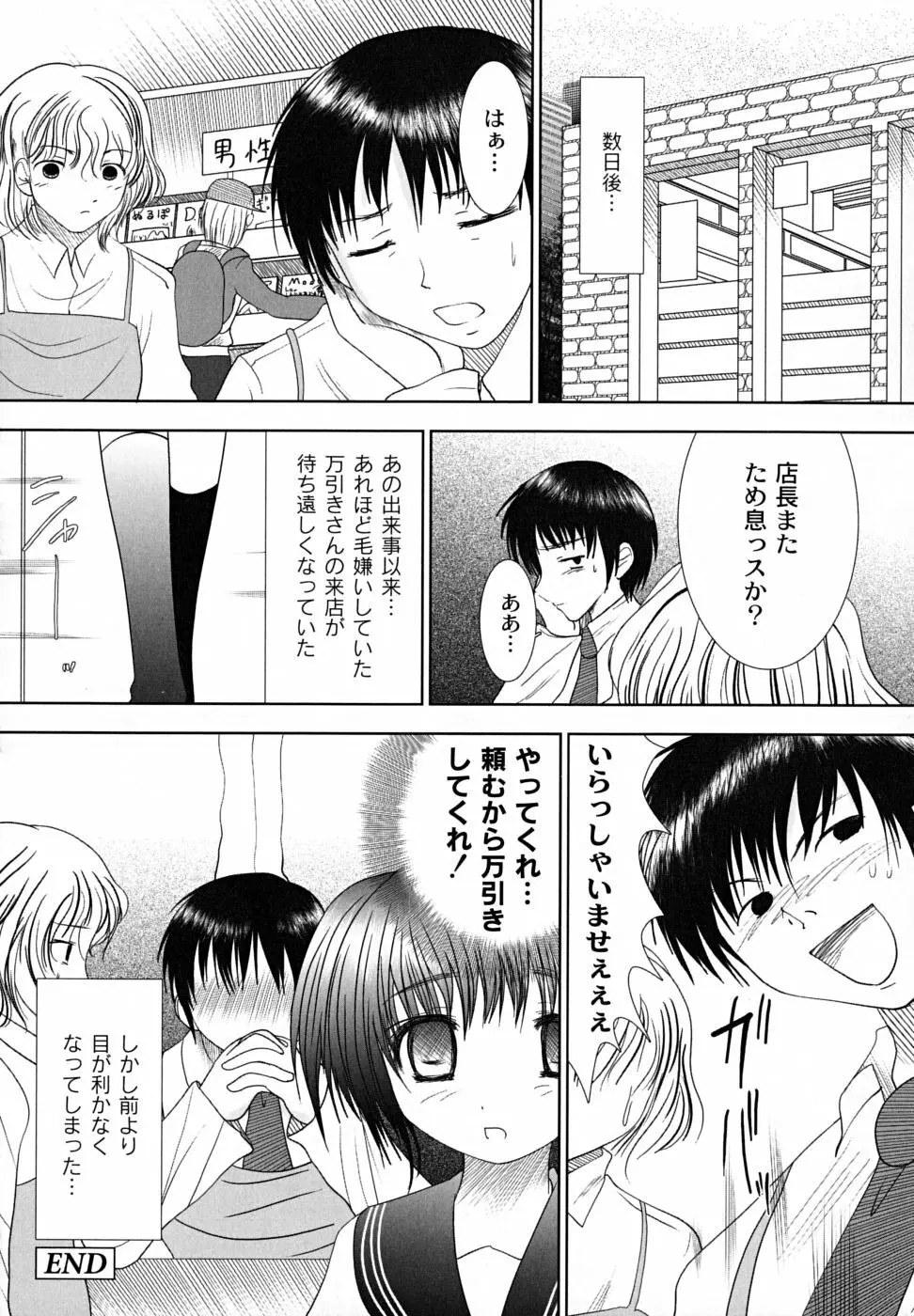 凌辱生娘狩り Page.82