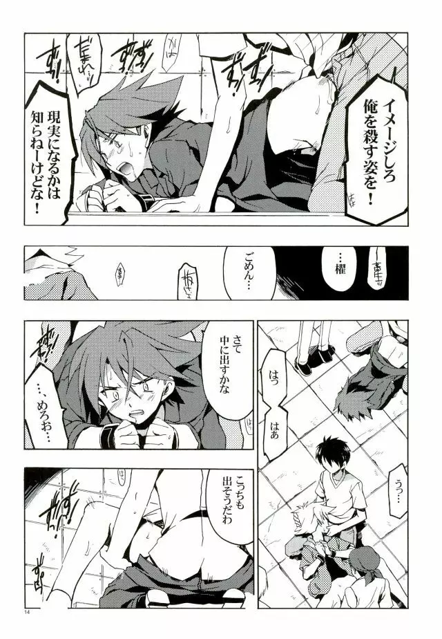カイクンマケチャッタルート Page.13