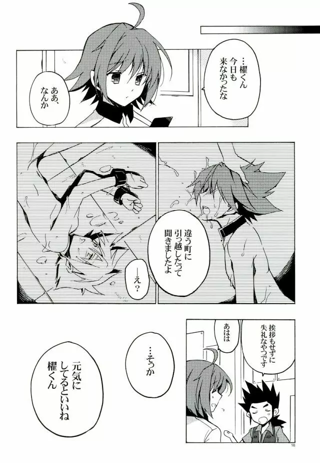 カイクンマケチャッタルート Page.15