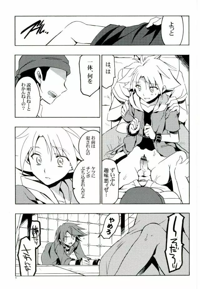 カイクンマケチャッタルート Page.4