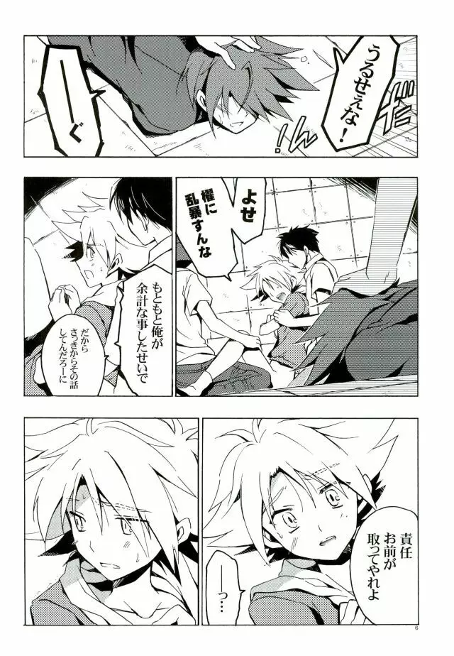 カイクンマケチャッタルート Page.5