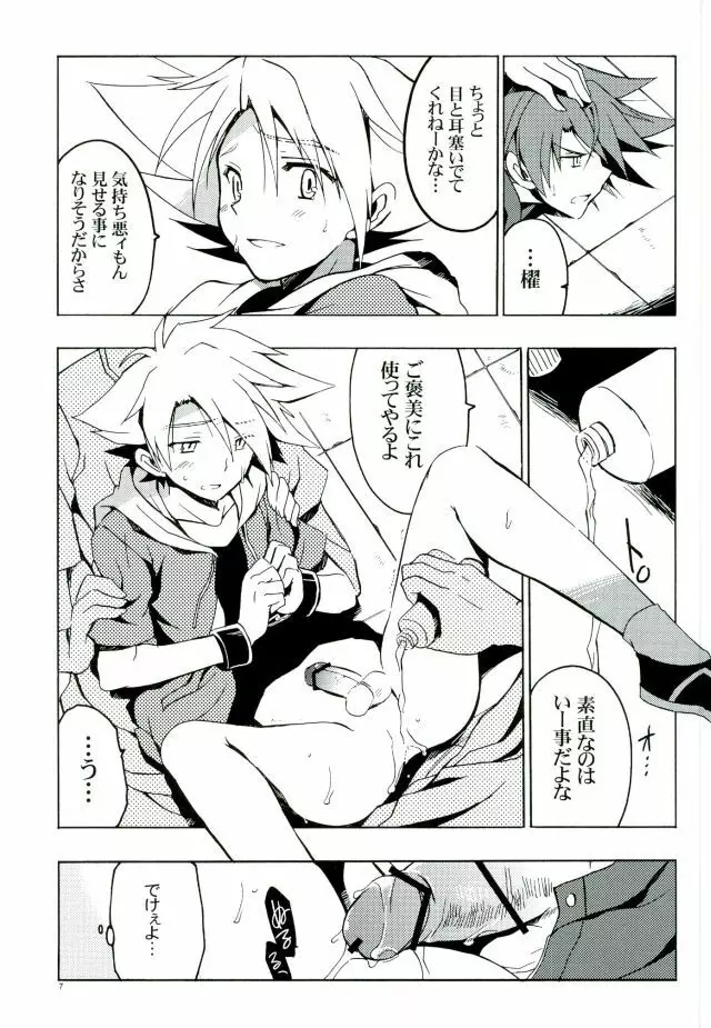 カイクンマケチャッタルート Page.6