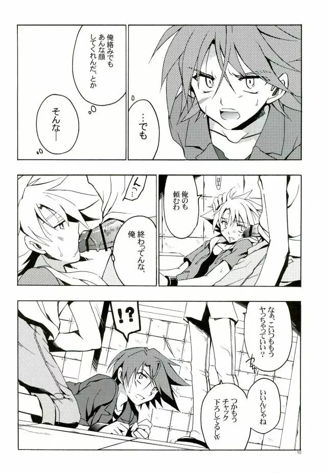 カイクンマケチャッタルート Page.9