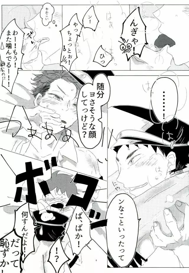 コスってシよ Page.23