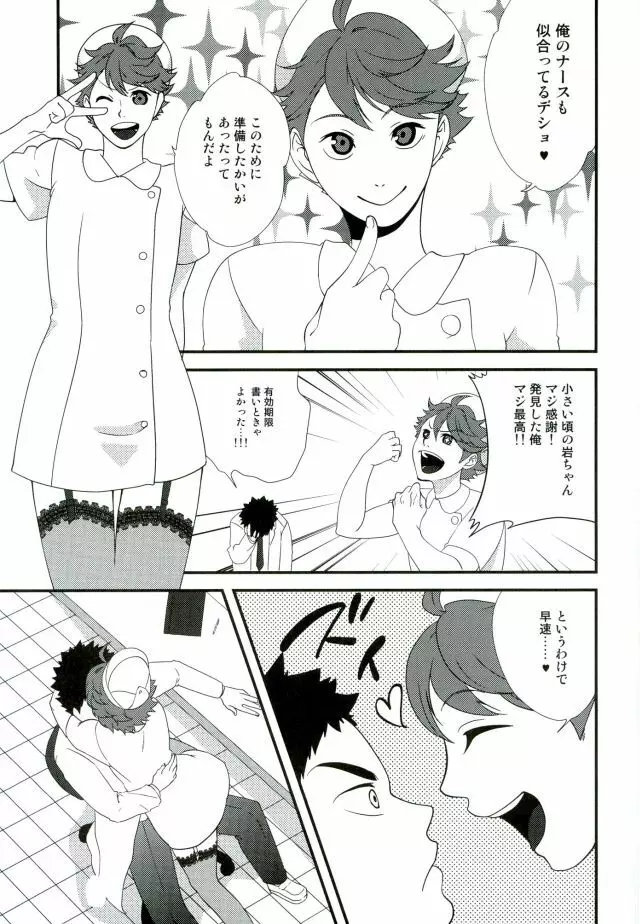 コスってシよ Page.29