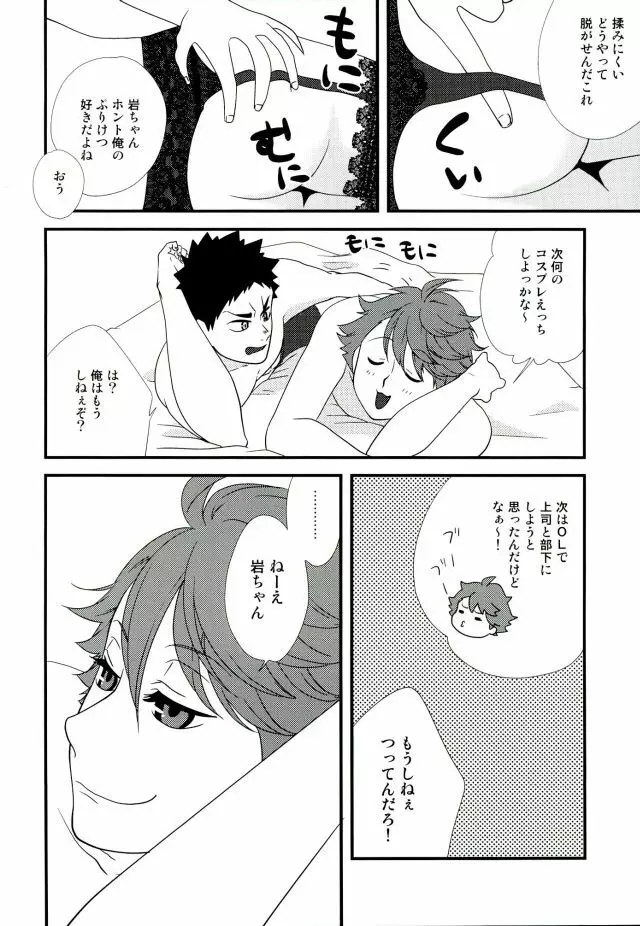 コスってシよ Page.40