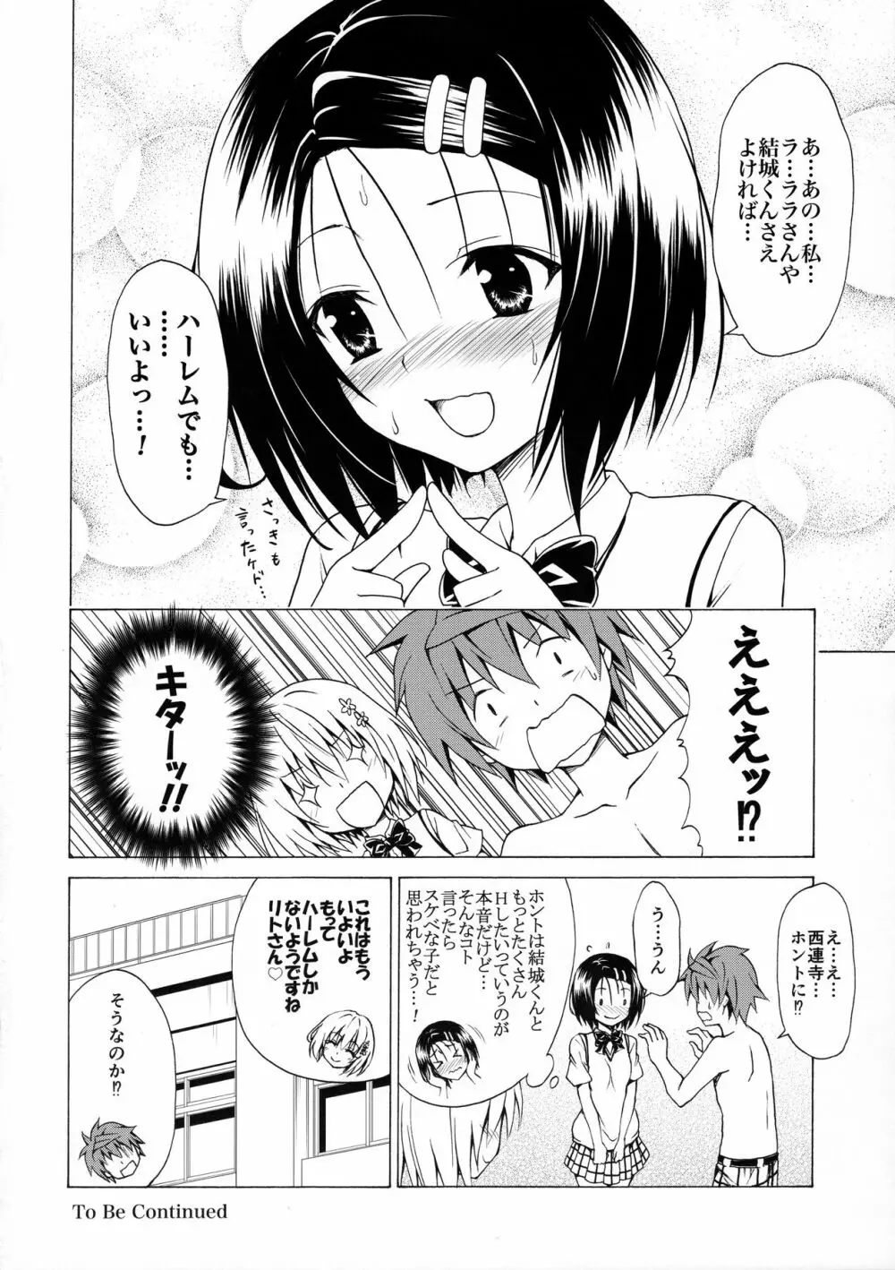 目指せ!楽園計画 vol.2 Page.35