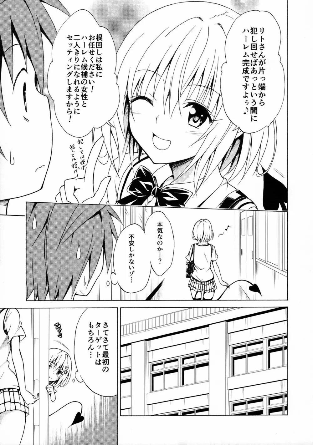 目指せ!楽園計画 vol.2 Page.8