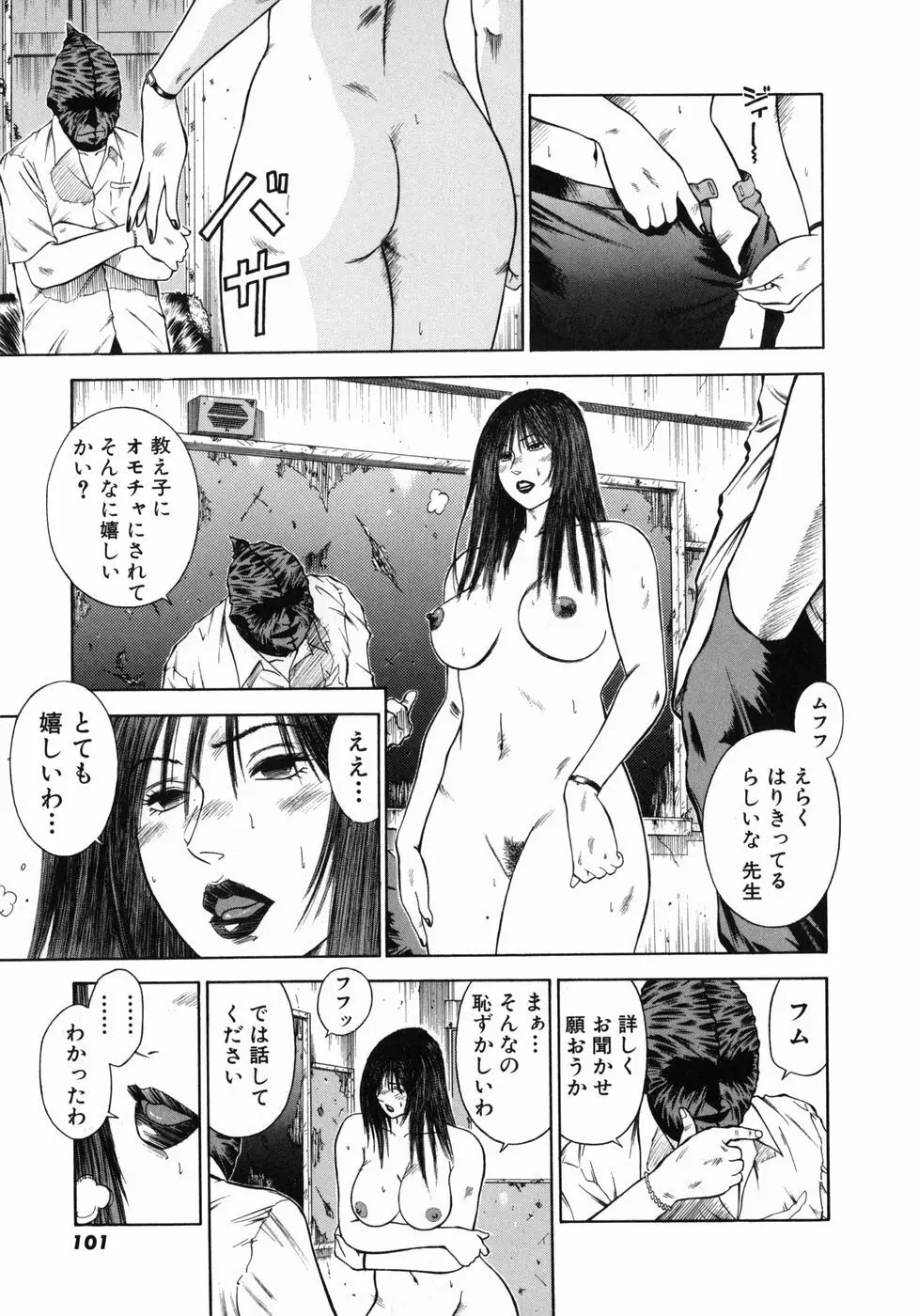 真・奴隷女教師魔性のカリキュラム Page.105