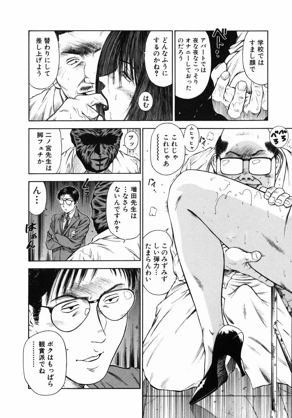 真・奴隷女教師魔性のカリキュラム Page.112