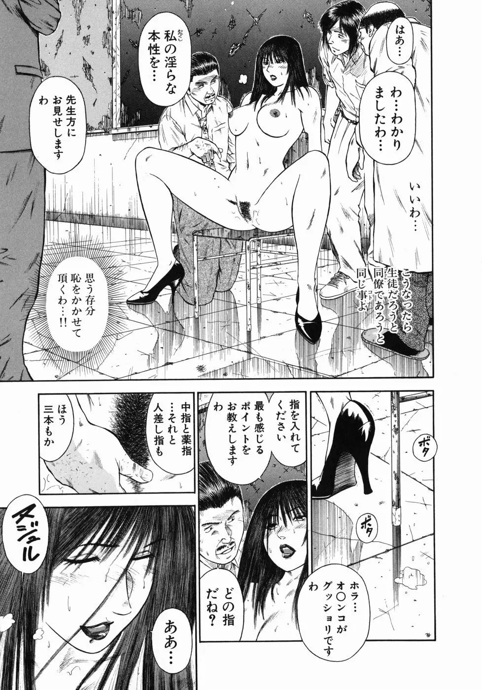 真・奴隷女教師魔性のカリキュラム Page.113