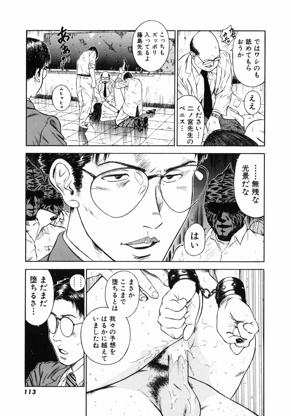 真・奴隷女教師魔性のカリキュラム Page.117