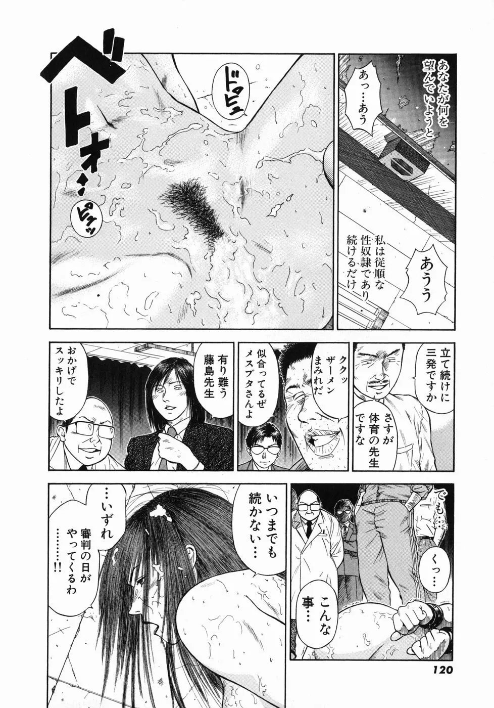 真・奴隷女教師魔性のカリキュラム Page.124